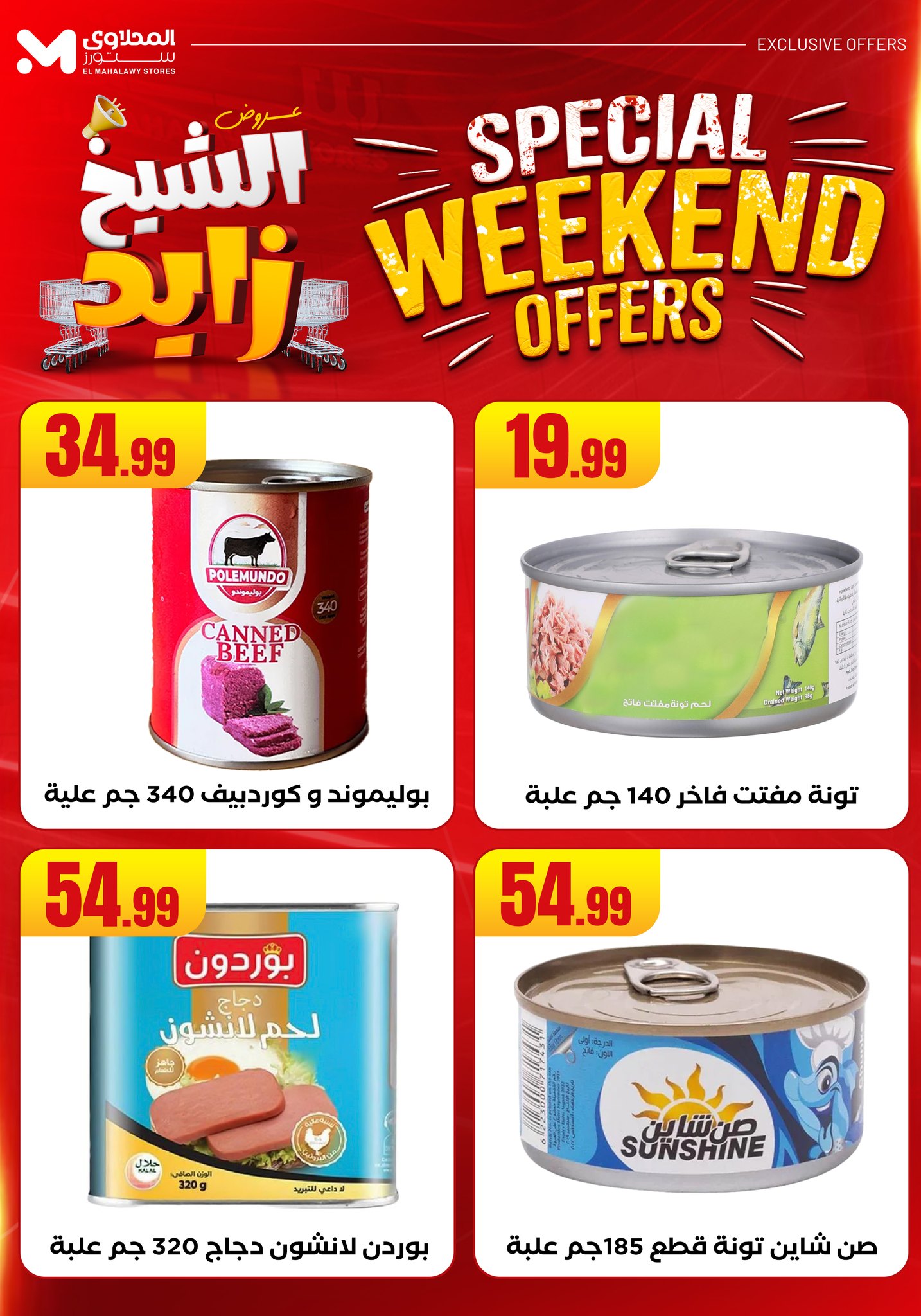 el-mahallawy offers from 22may to 27may 2025 عروض المحلاوي من 22 مايو حتى 27 مايو 2025 صفحة رقم 20